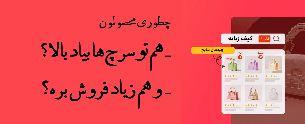 روش‌های افزایش رتبه و فروش محصول در دیجی کالا، اسنپ شاپ و باسلام