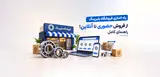 راه اندازی فروشگاه بلبرینگ از فروش حضوری تا آنلاین؛ راهنمای کامل